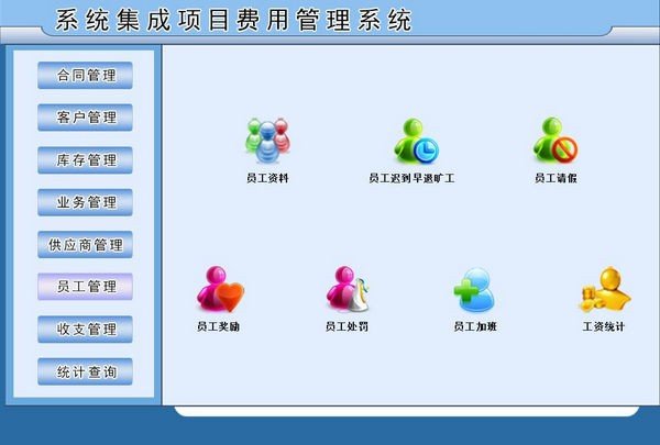 系統集成項目費用管理系統 實現數字化管控與精準成本優化