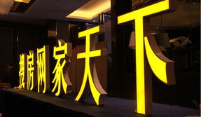 家居企業深耕互聯網，擁抱新希望——房天下2014年新產品發布會暨互聯網營銷峰會側記