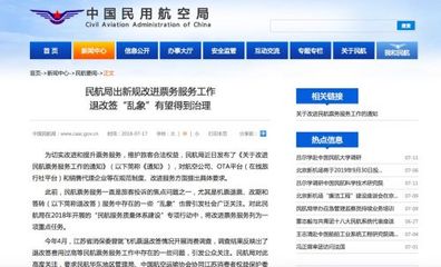 民航局新規(guī)加強票務(wù)服務(wù)監(jiān)管 切實治理機票退改簽亂象