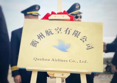 喜大普奔！衢州航空揭牌 三架飛機交付，票務(wù)代理助力出行新篇章