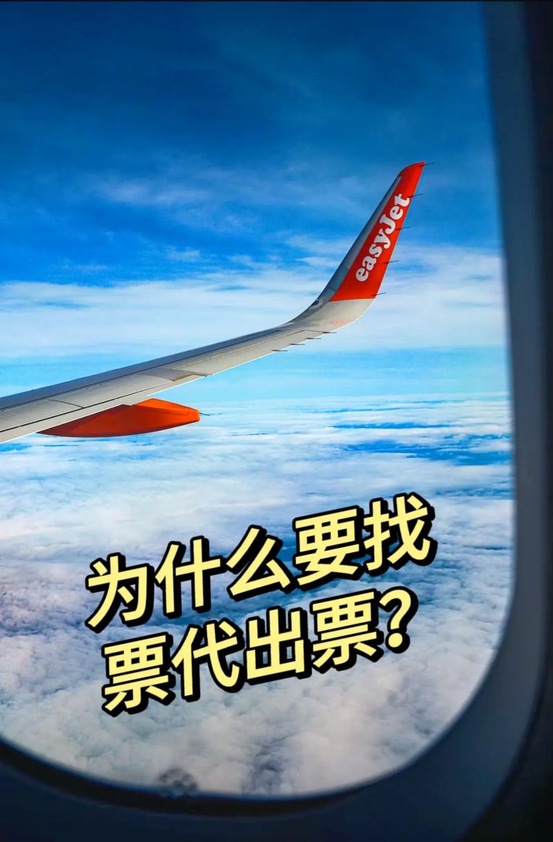 為什么越來越多的人選擇找票代出票？——靠譜票務(wù)公司為你規(guī)劃行程